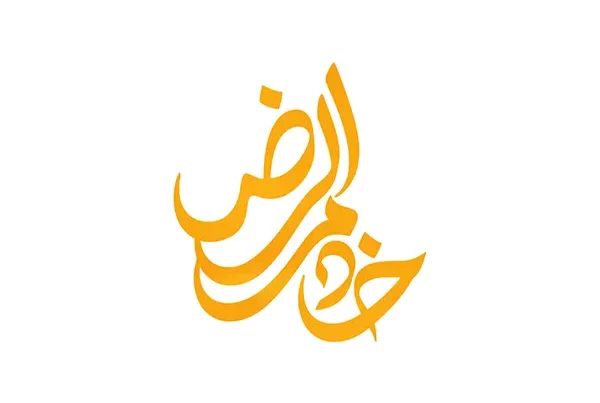 خادم الرضا