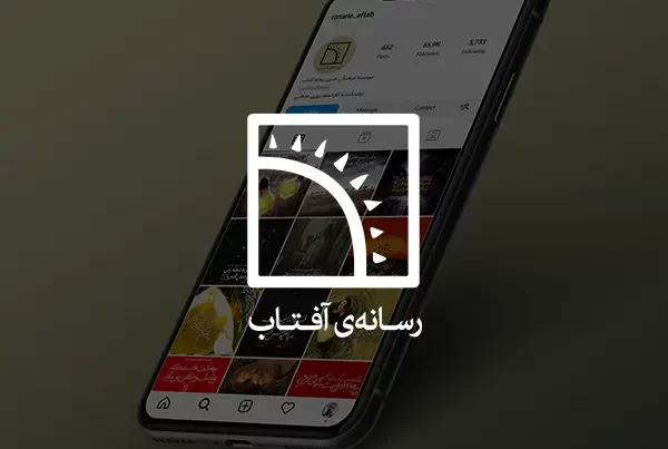 رسانه آفتاب